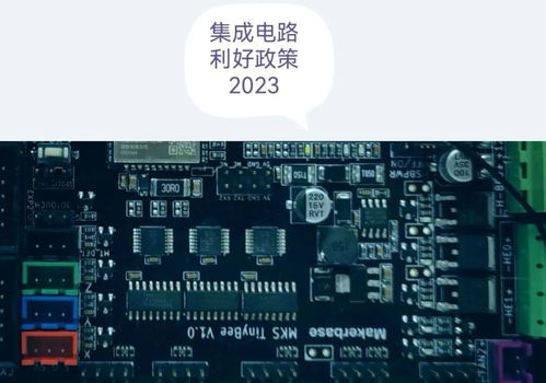 政策紅利持續釋放，2023年半導體行業迎來發展新機遇