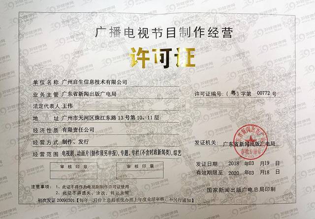 廣播電視節(jié)目制作經(jīng)營許可證辦理申請全流程詳解