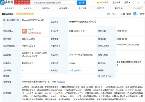 映客珠海新設(shè)投資發(fā)展公司，業(yè)務(wù)版圖再添演出經(jīng)紀(jì)與廣播電視節(jié)目制作