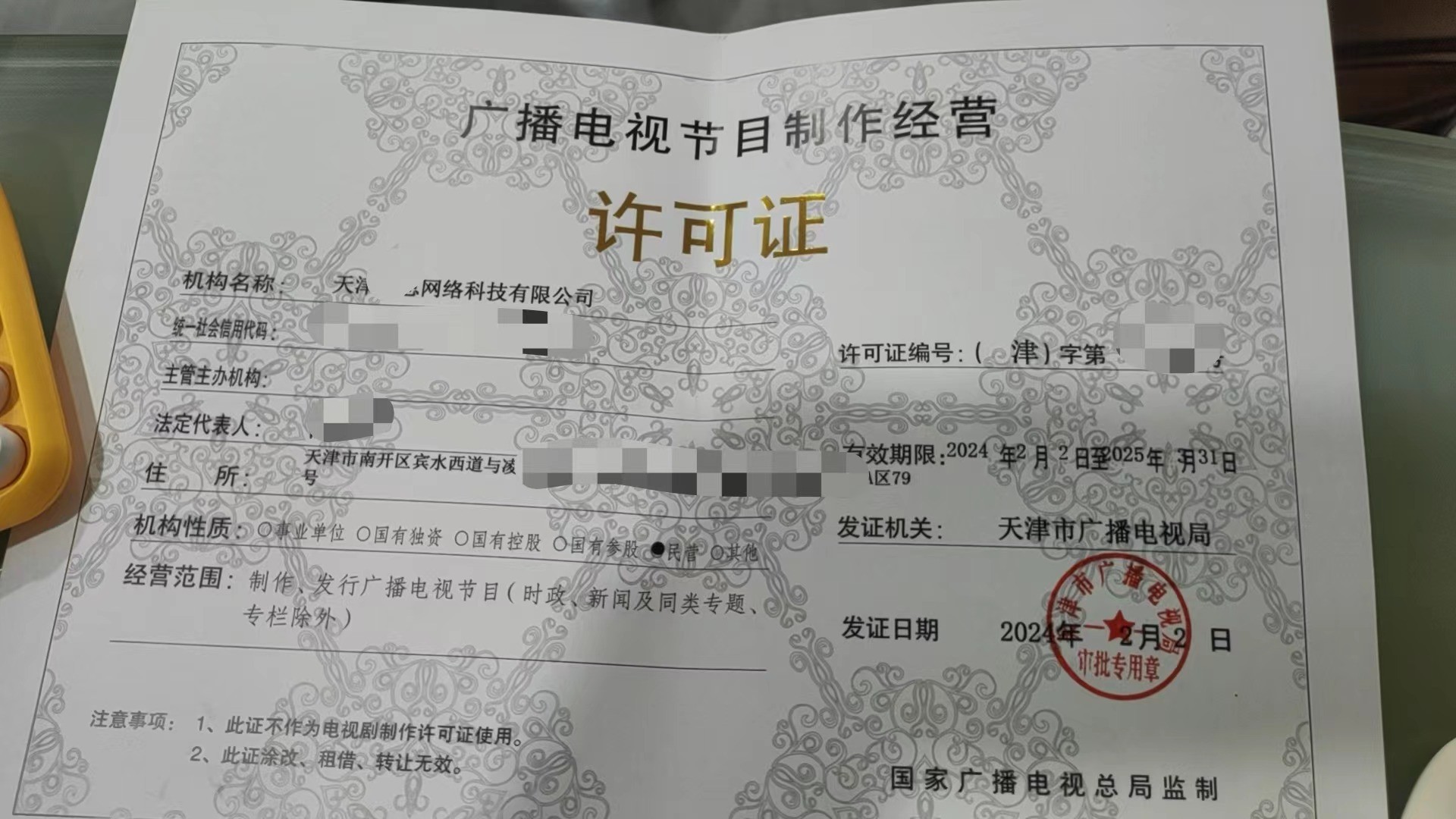 本溪、丹東、鞍山三市廣播電視節(jié)目制作經(jīng)營(yíng)許可證辦理指南 一對(duì)一快速出證服務(wù)詳解