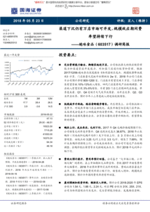 絕味食品（603517）調研簡報 渠道下沉仍有萬店空間，規模效應助費率下行